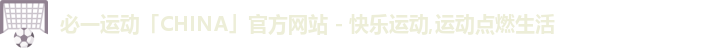 必一